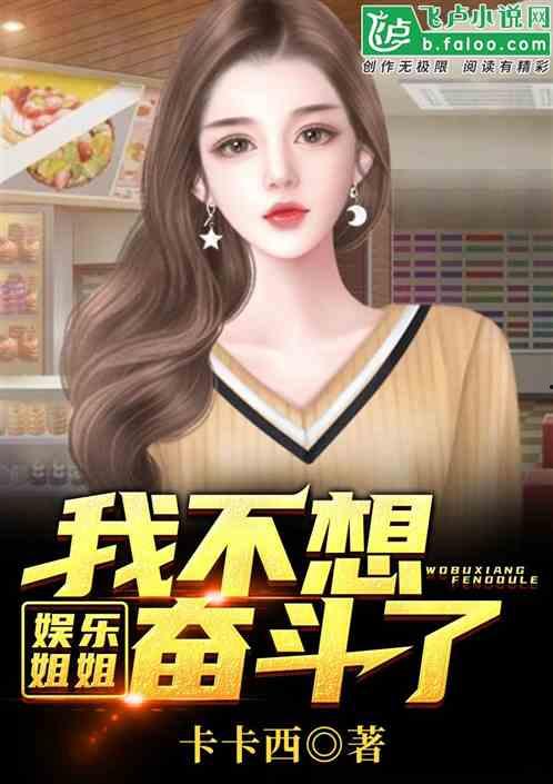 娱乐吃瓜酱 姐姐小说免费阅读  第2张